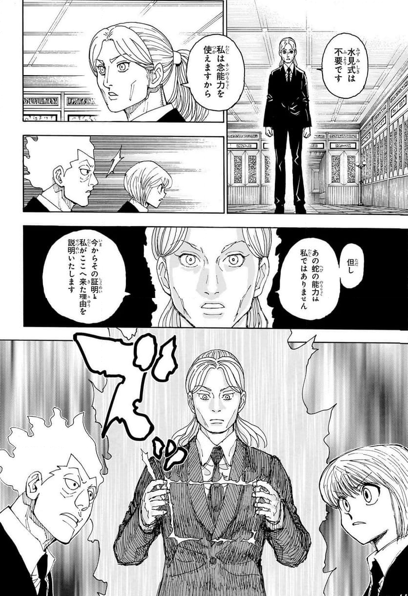 HUNTER X HUNTER - 第401話 - Page 3