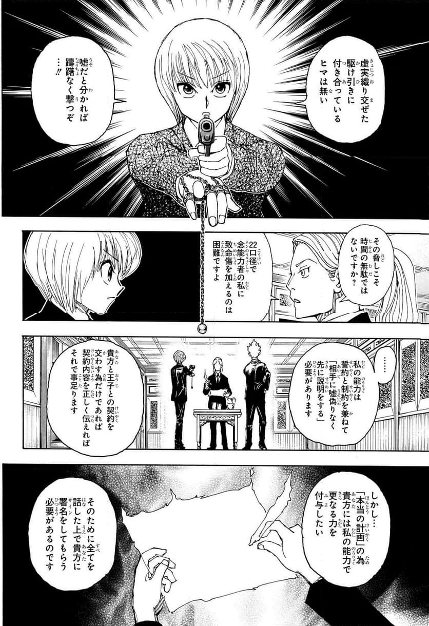 HUNTER X HUNTER - 第401話 - Page 5