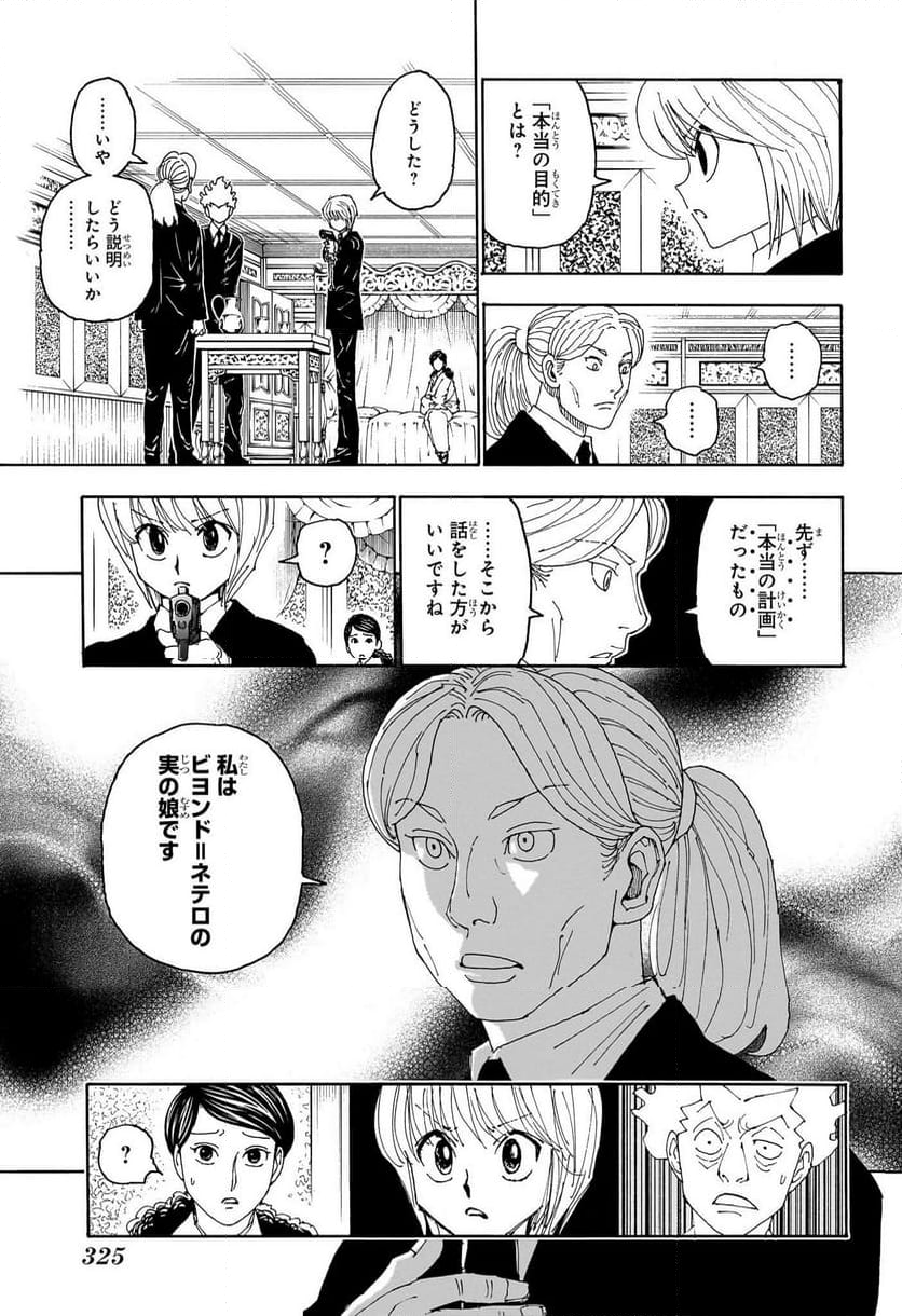 HUNTER X HUNTER - 第401話 - Page 6