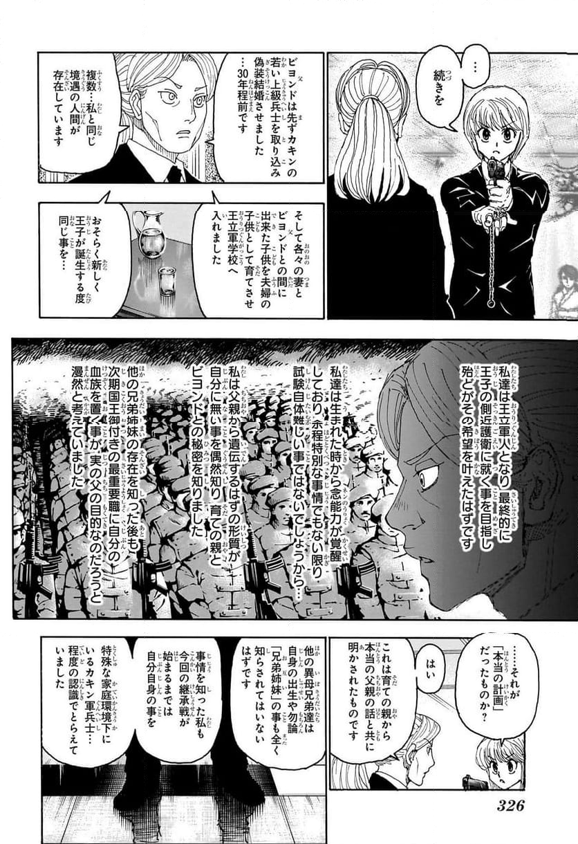 HUNTER X HUNTER - 第401話 - Page 7