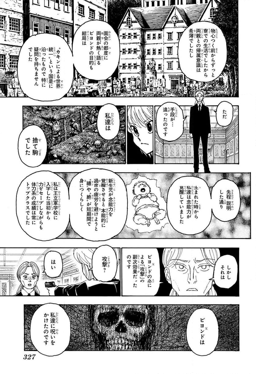 HUNTER X HUNTER - 第401話 - Page 8