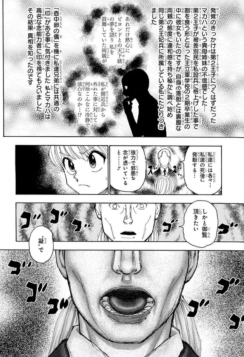 HUNTER X HUNTER - 第401話 - Page 9