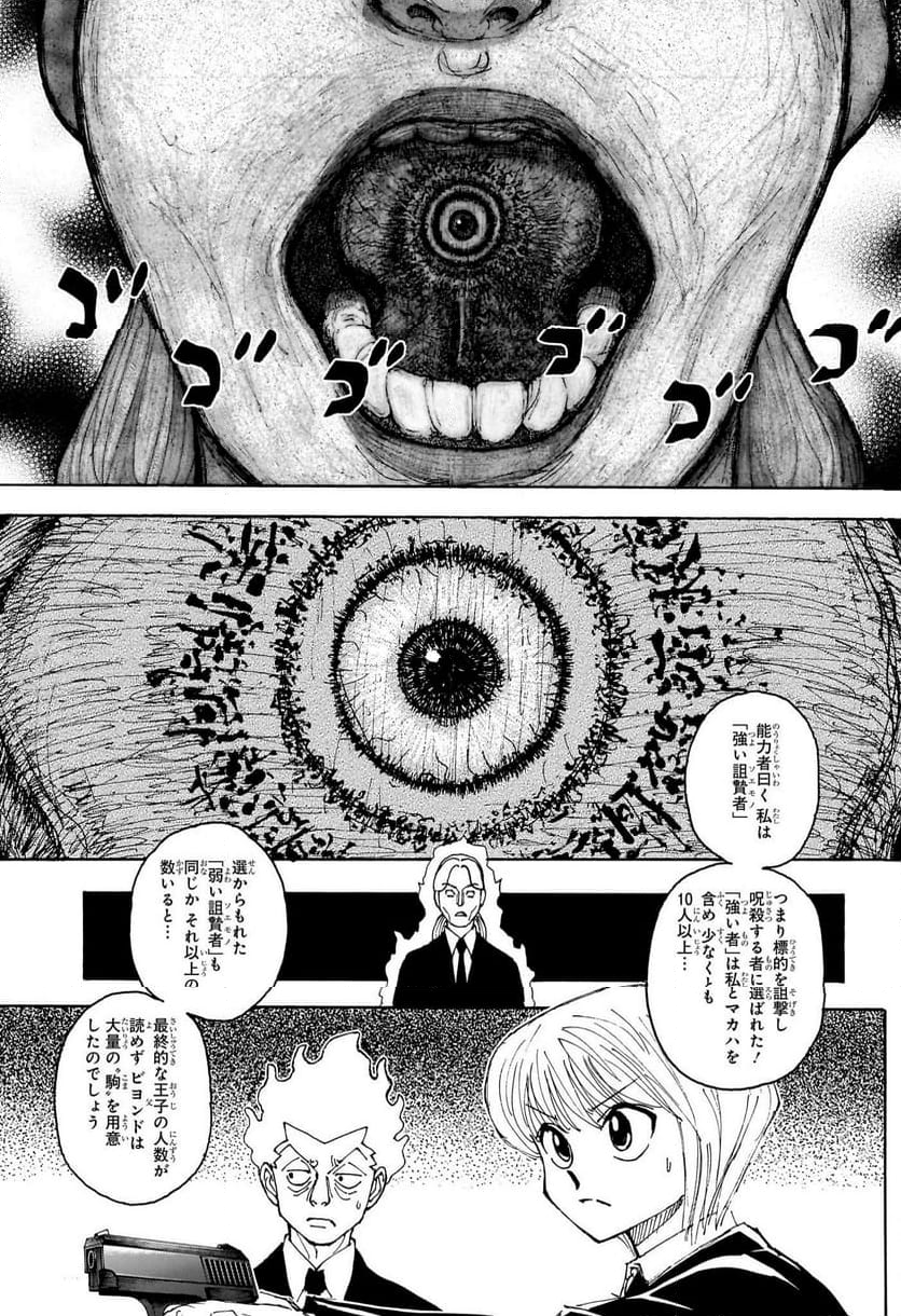 HUNTER X HUNTER - 第401話 - Page 10