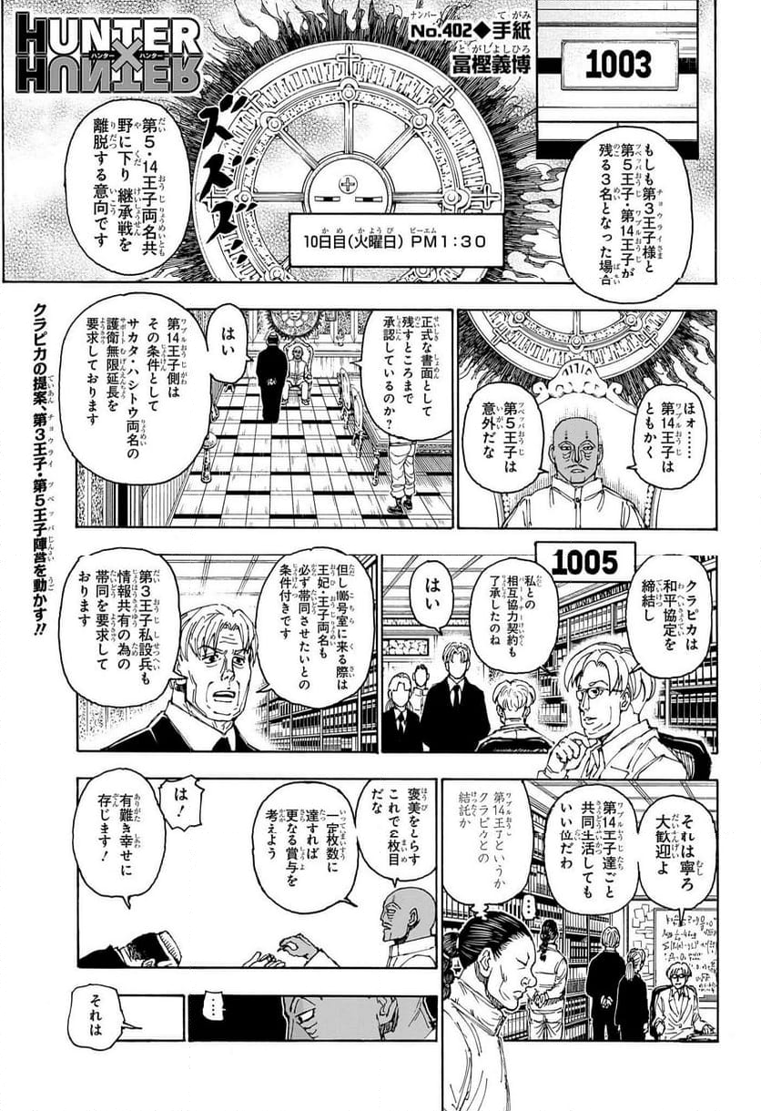 HUNTER X HUNTER - 第402話 - Page 1