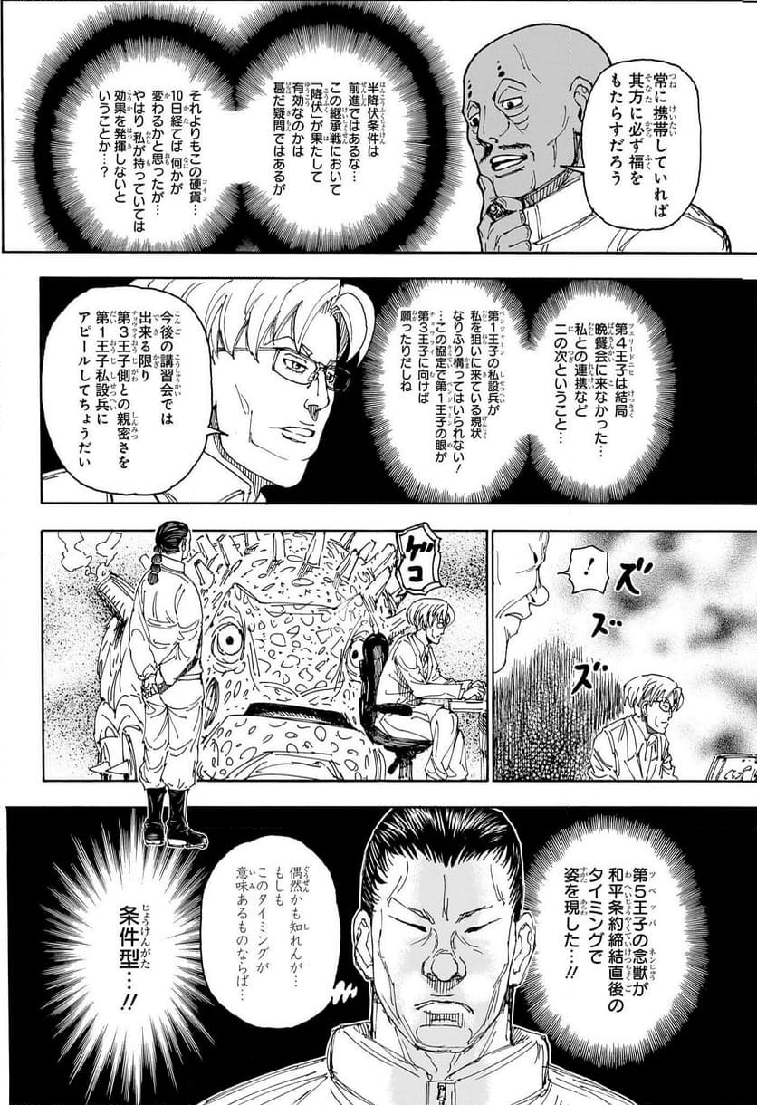 HUNTER X HUNTER - 第402話 - Page 2