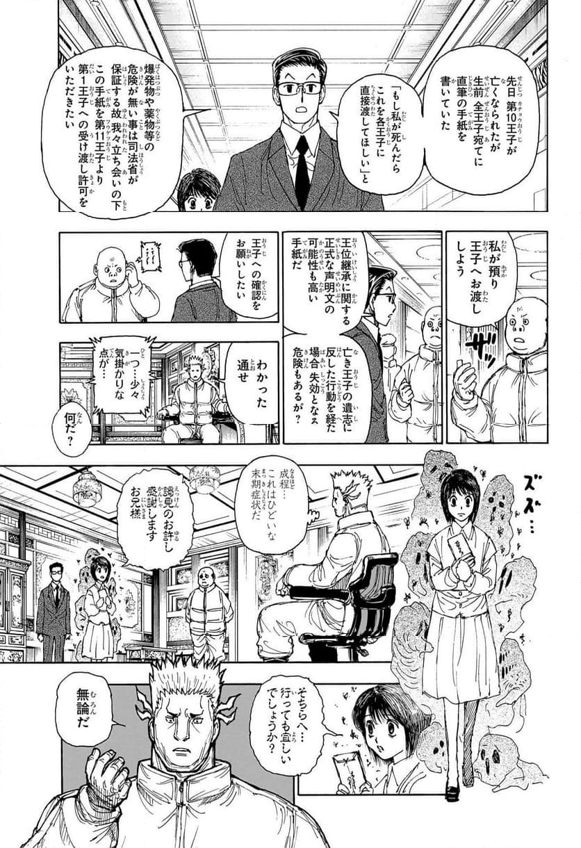 HUNTER X HUNTER - 第402話 - Page 13