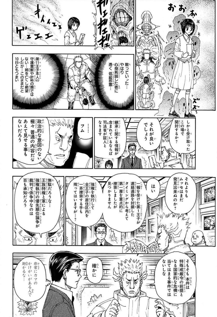 HUNTER X HUNTER - 第402話 - Page 14