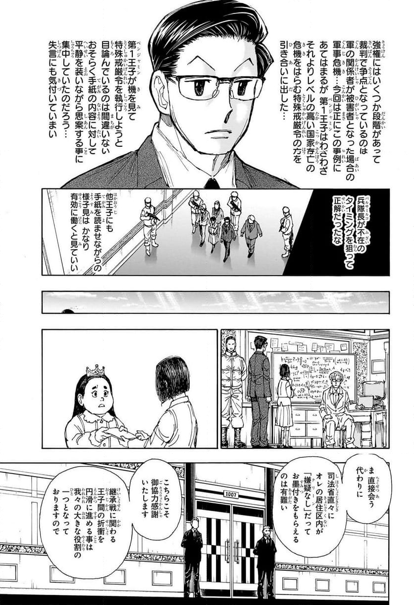 HUNTER X HUNTER - 第402話 - Page 15