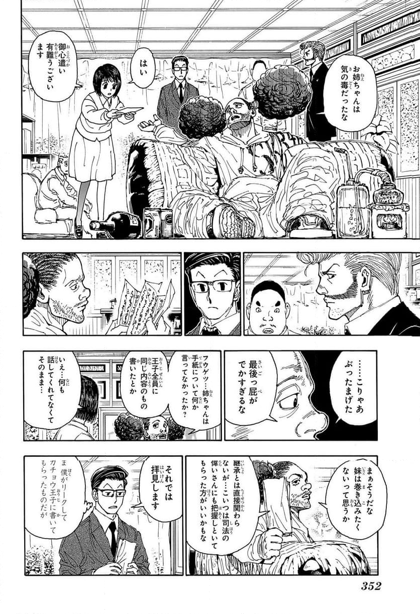 HUNTER X HUNTER - 第402話 - Page 16