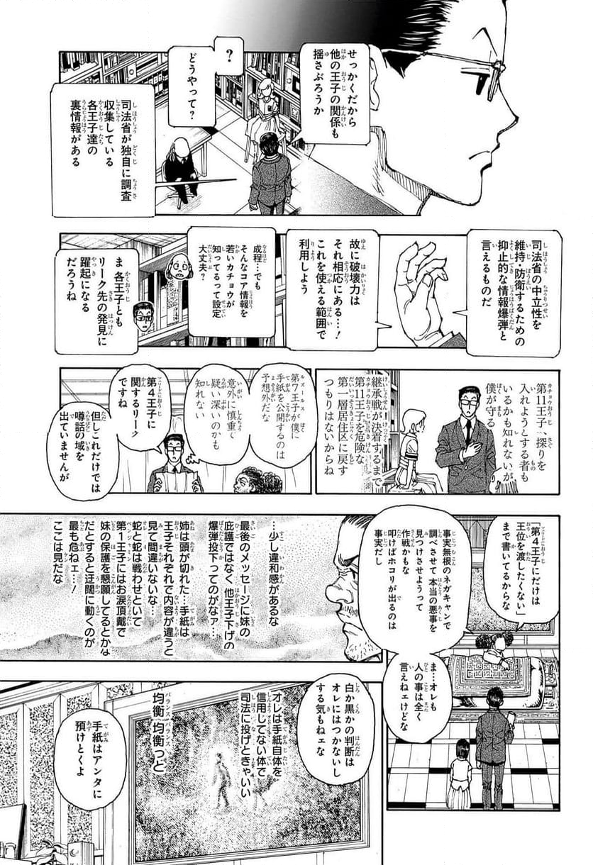 HUNTER X HUNTER - 第402話 - Page 17