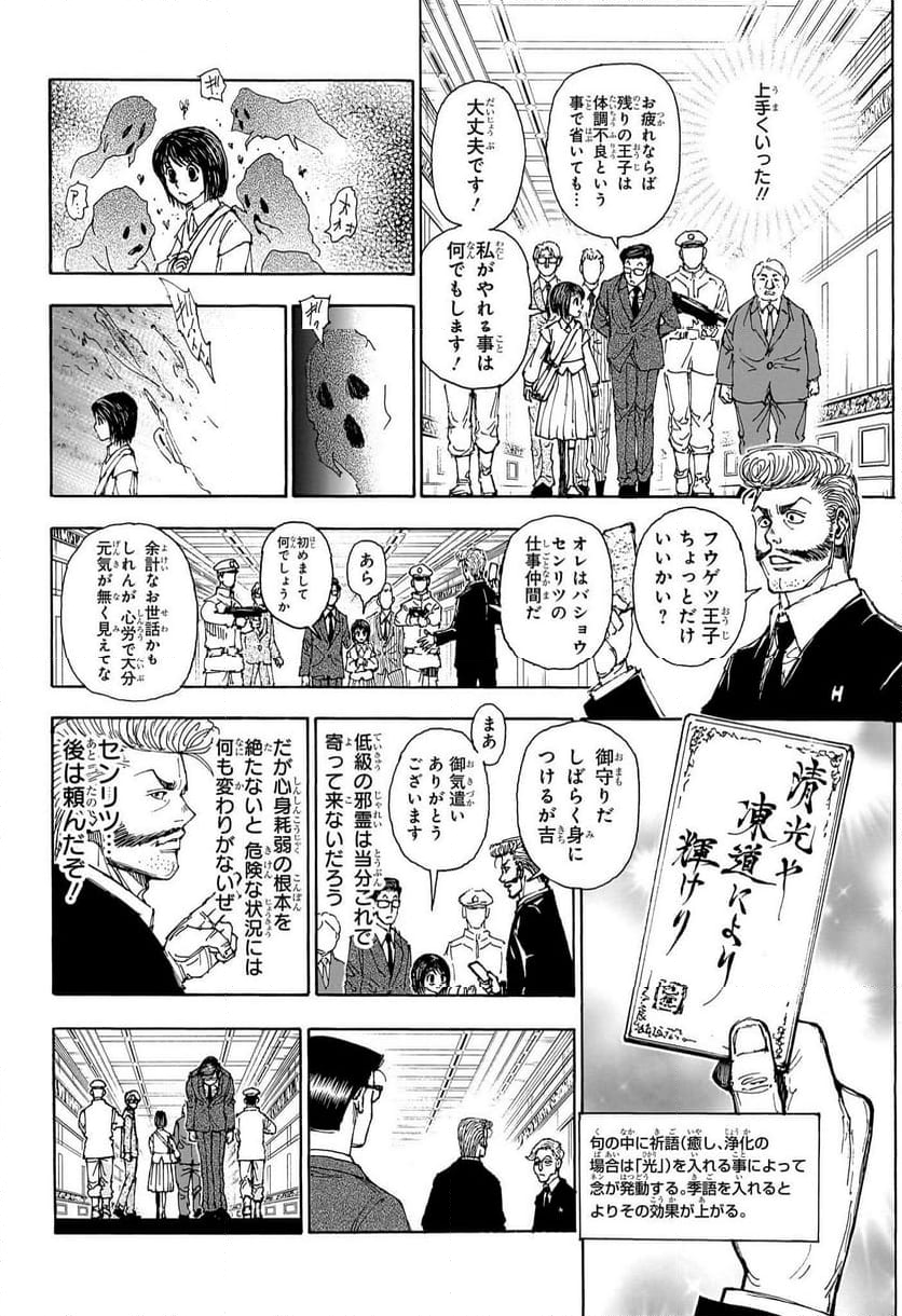 HUNTER X HUNTER - 第402話 - Page 18