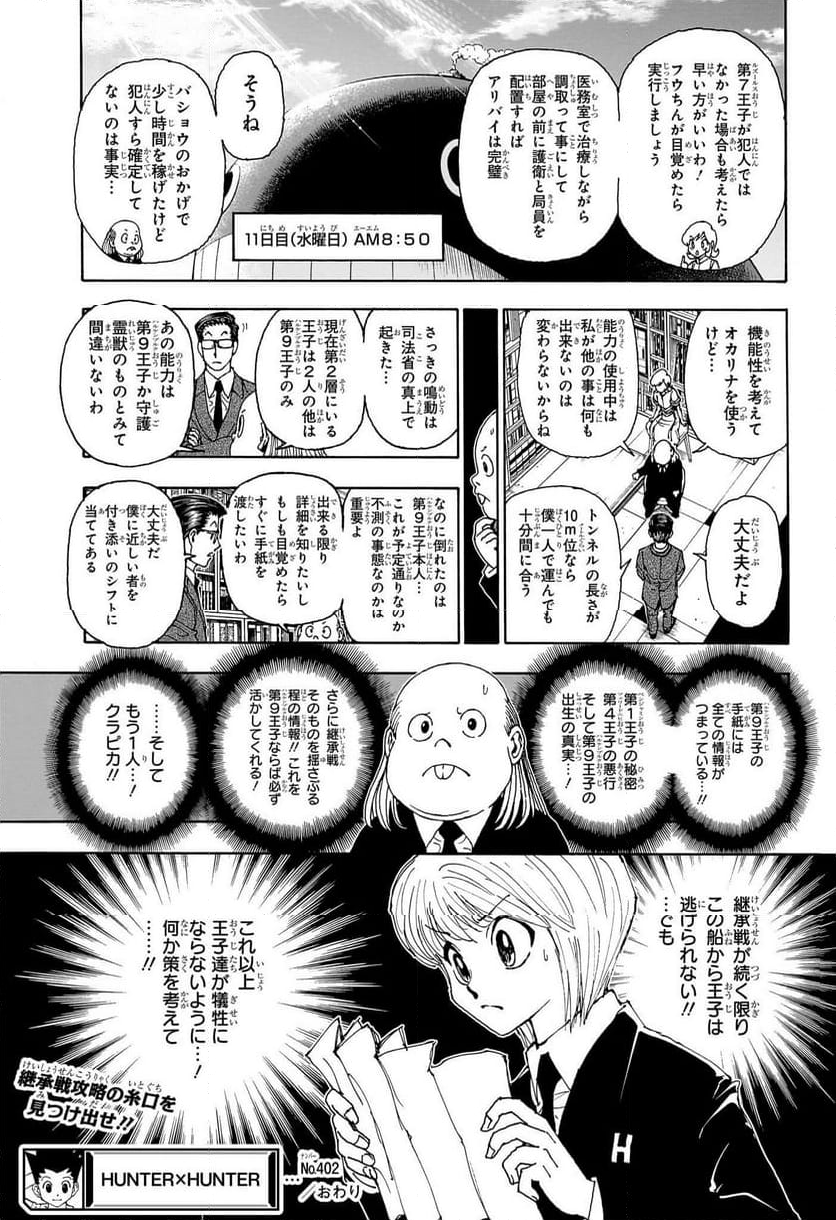 HUNTER X HUNTER - 第402話 - Page 19