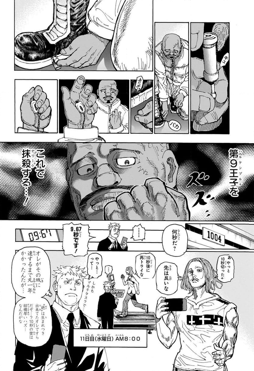 HUNTER X HUNTER - 第402話 - Page 4