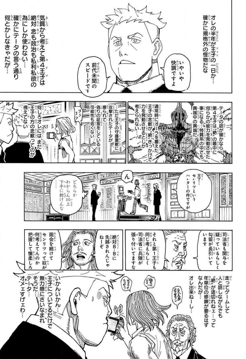 HUNTER X HUNTER - 第402話 - Page 5