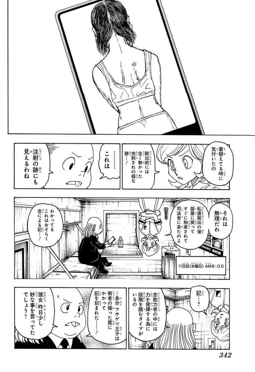 HUNTER X HUNTER - 第402話 - Page 6