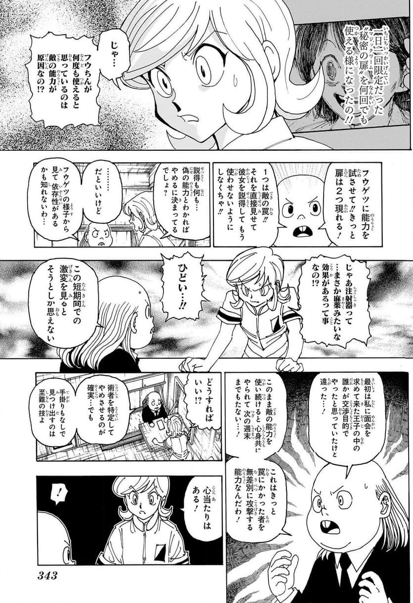 HUNTER X HUNTER - 第402話 - Page 7