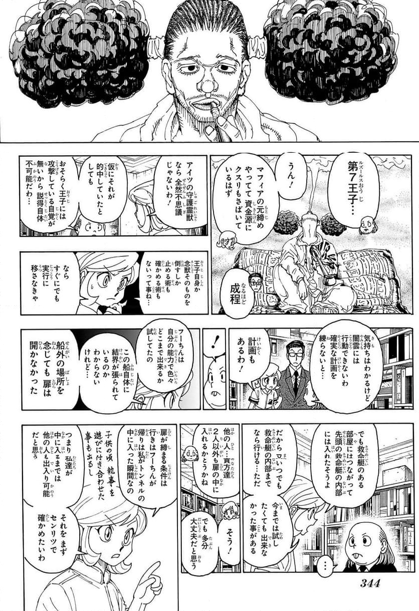 HUNTER X HUNTER - 第402話 - Page 8