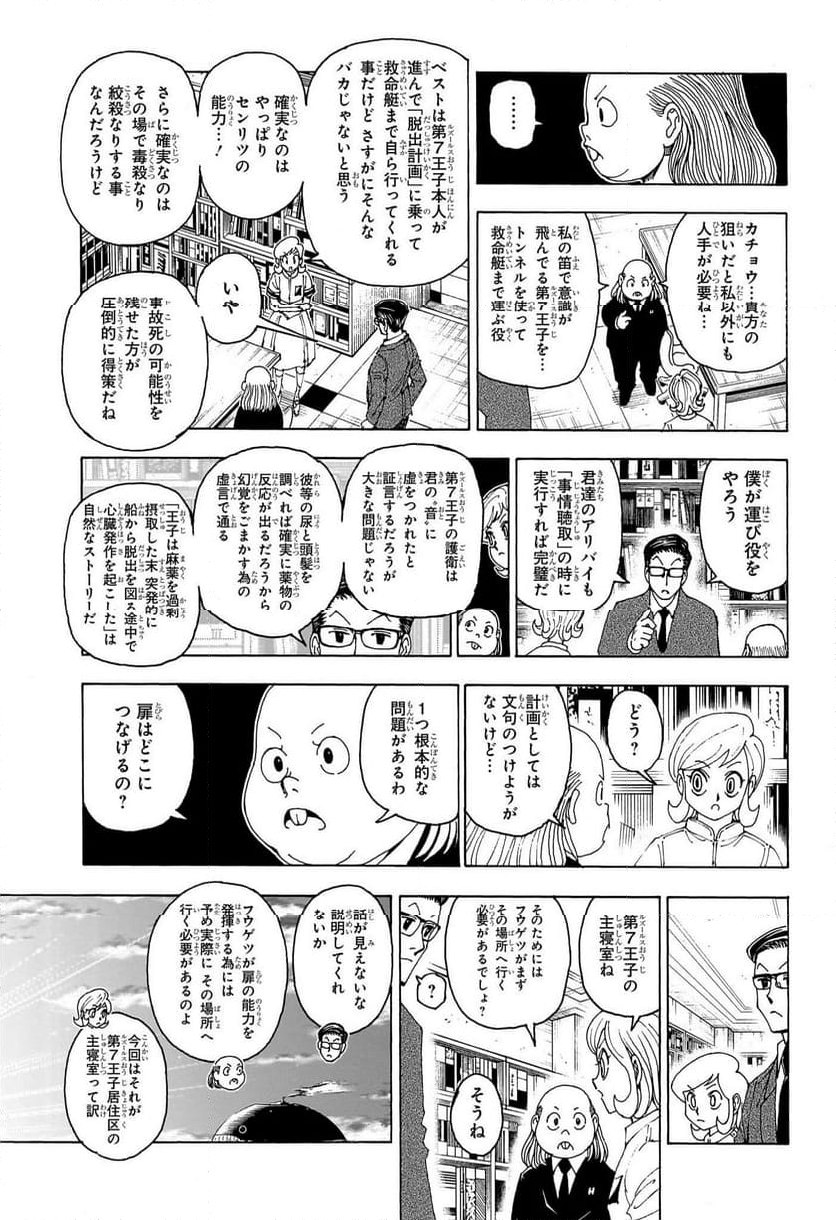 HUNTER X HUNTER - 第402話 - Page 9