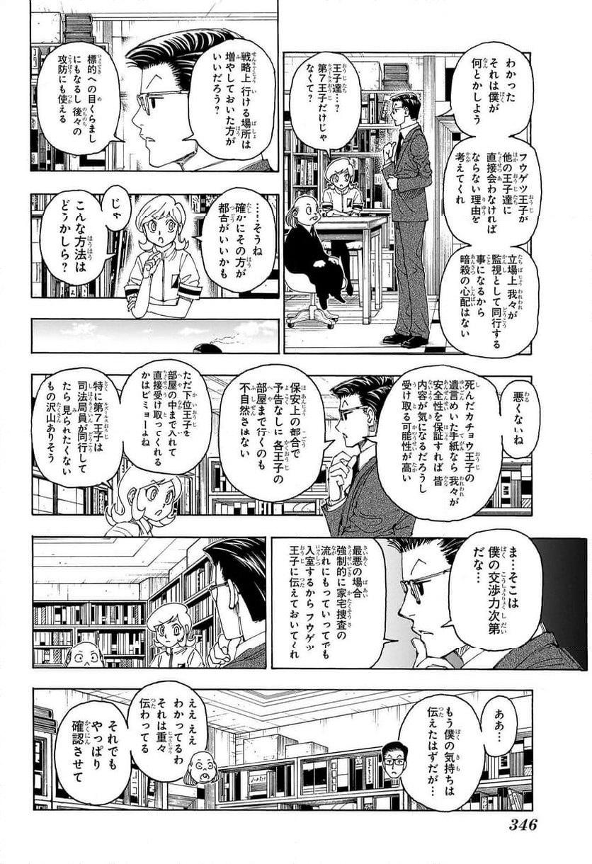 HUNTER X HUNTER - 第402話 - Page 10