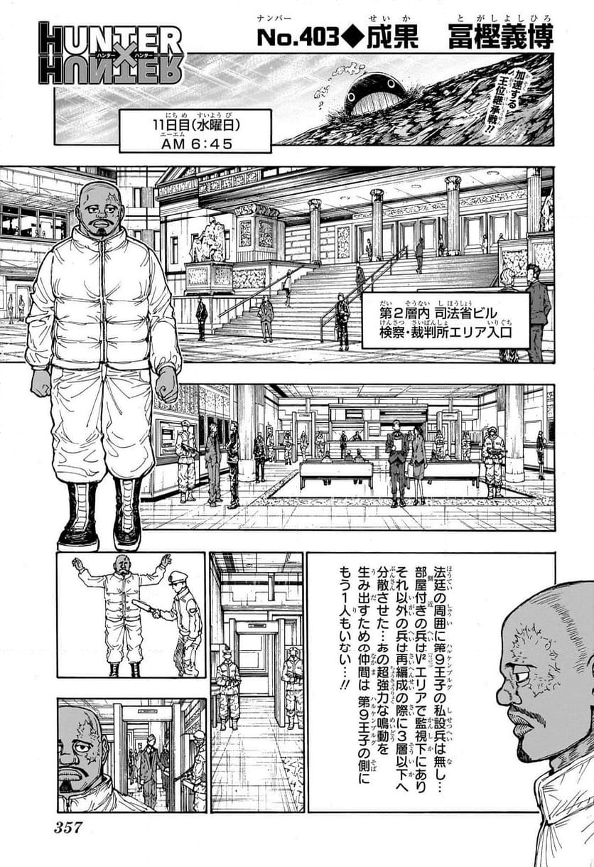 HUNTER X HUNTER - 第403話 - Page 1