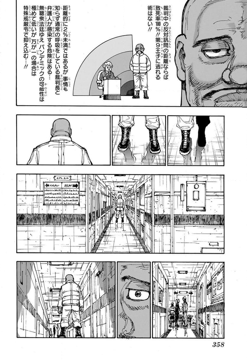 HUNTER X HUNTER - 第403話 - Page 2