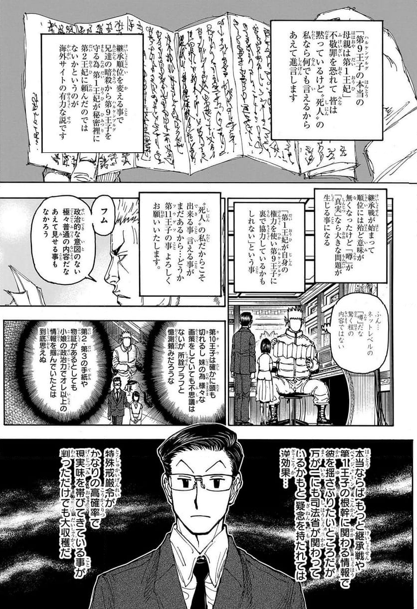 HUNTER X HUNTER - 第403話 - Page 11