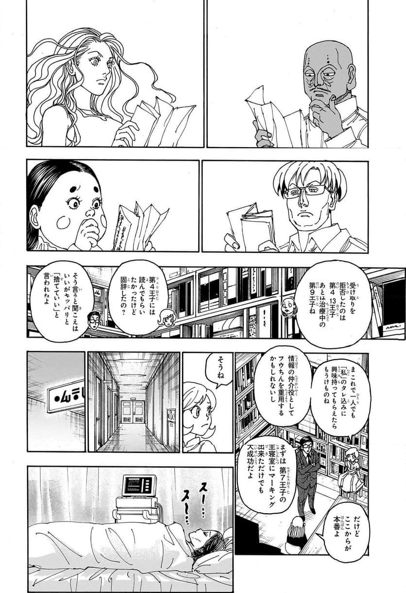 HUNTER X HUNTER - 第403話 - Page 12