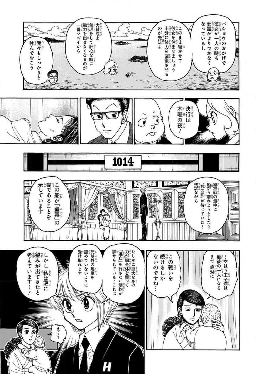 HUNTER X HUNTER - 第403話 - Page 13