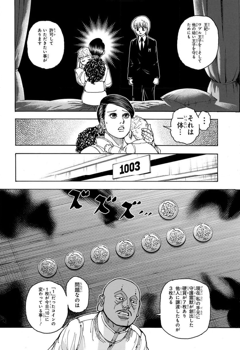 HUNTER X HUNTER - 第403話 - Page 14