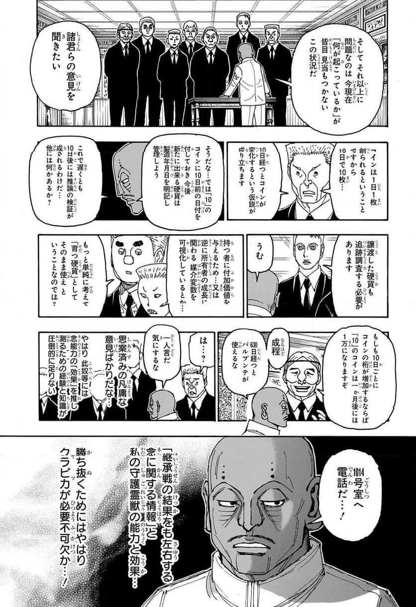 HUNTER X HUNTER - 第403話 - Page 15