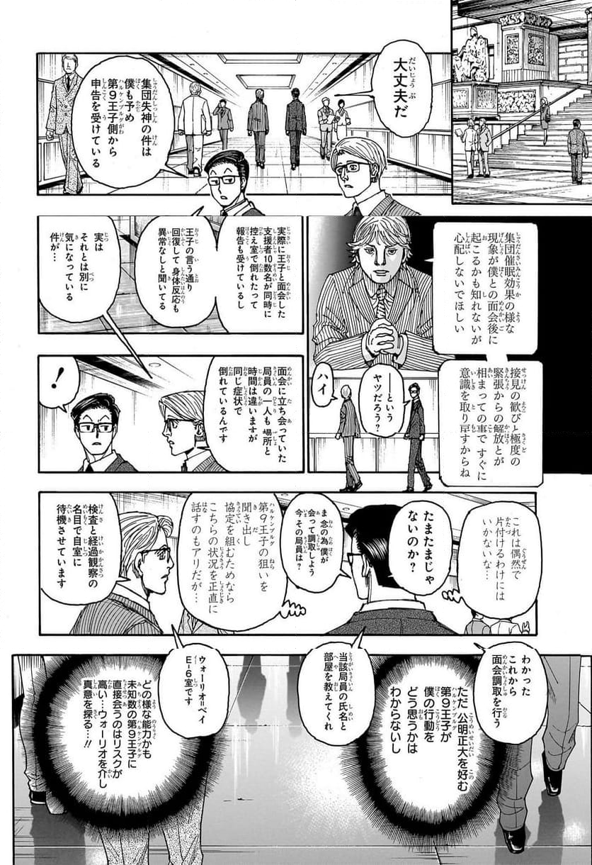 HUNTER X HUNTER - 第403話 - Page 16