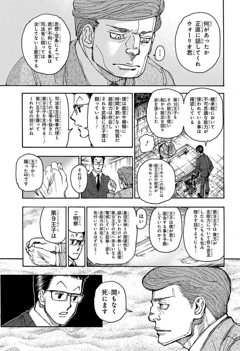 HUNTER X HUNTER - 第403話 - Page 17