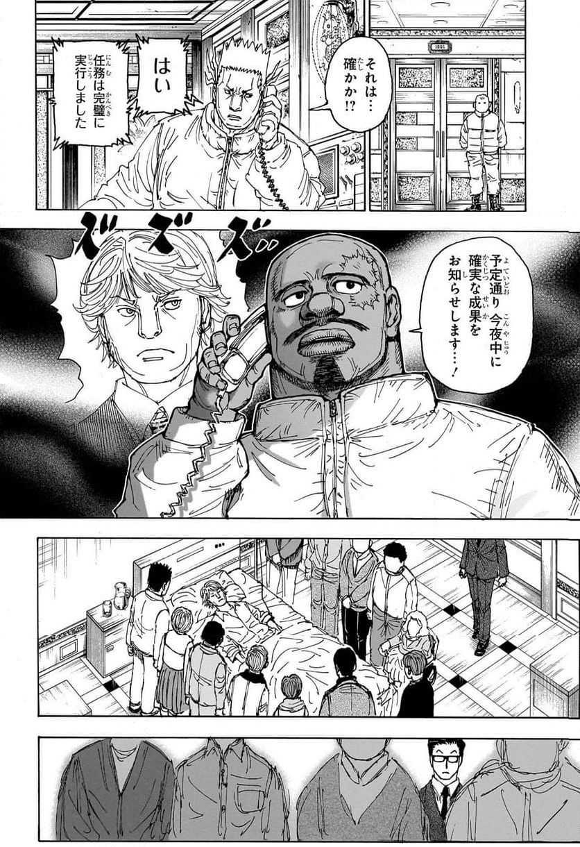 HUNTER X HUNTER - 第403話 - Page 18