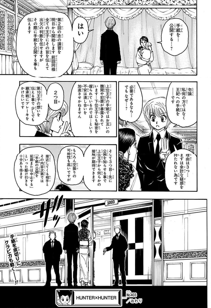 HUNTER X HUNTER - 第403話 - Page 19