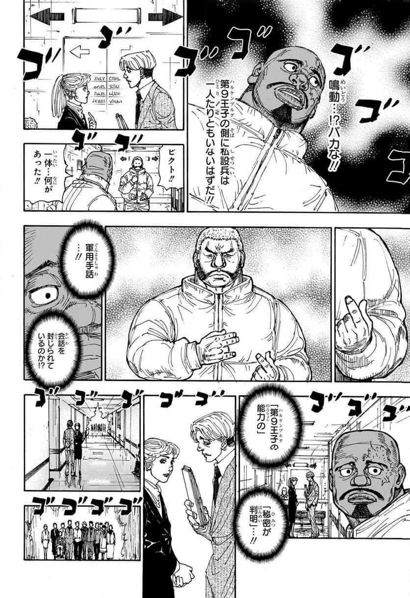 HUNTER X HUNTER - 第403話 - Page 4