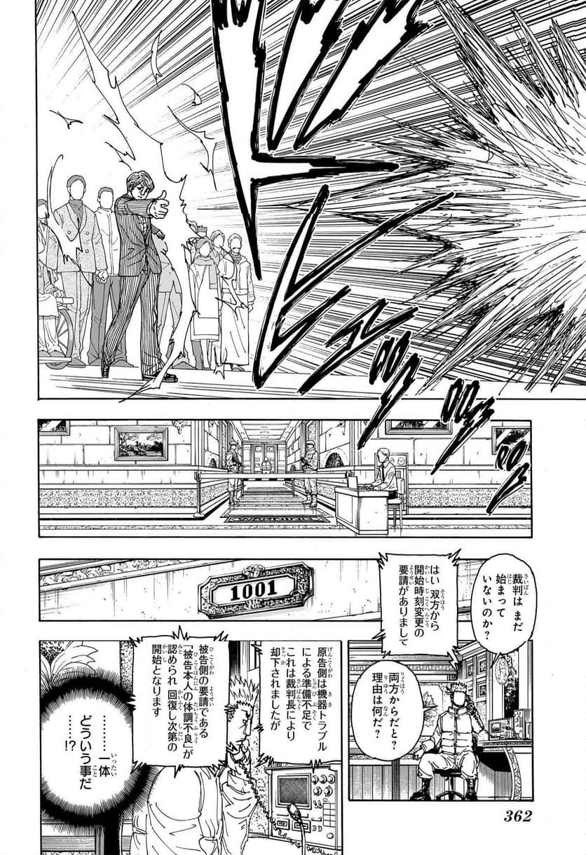 HUNTER X HUNTER - 第403話 - Page 6