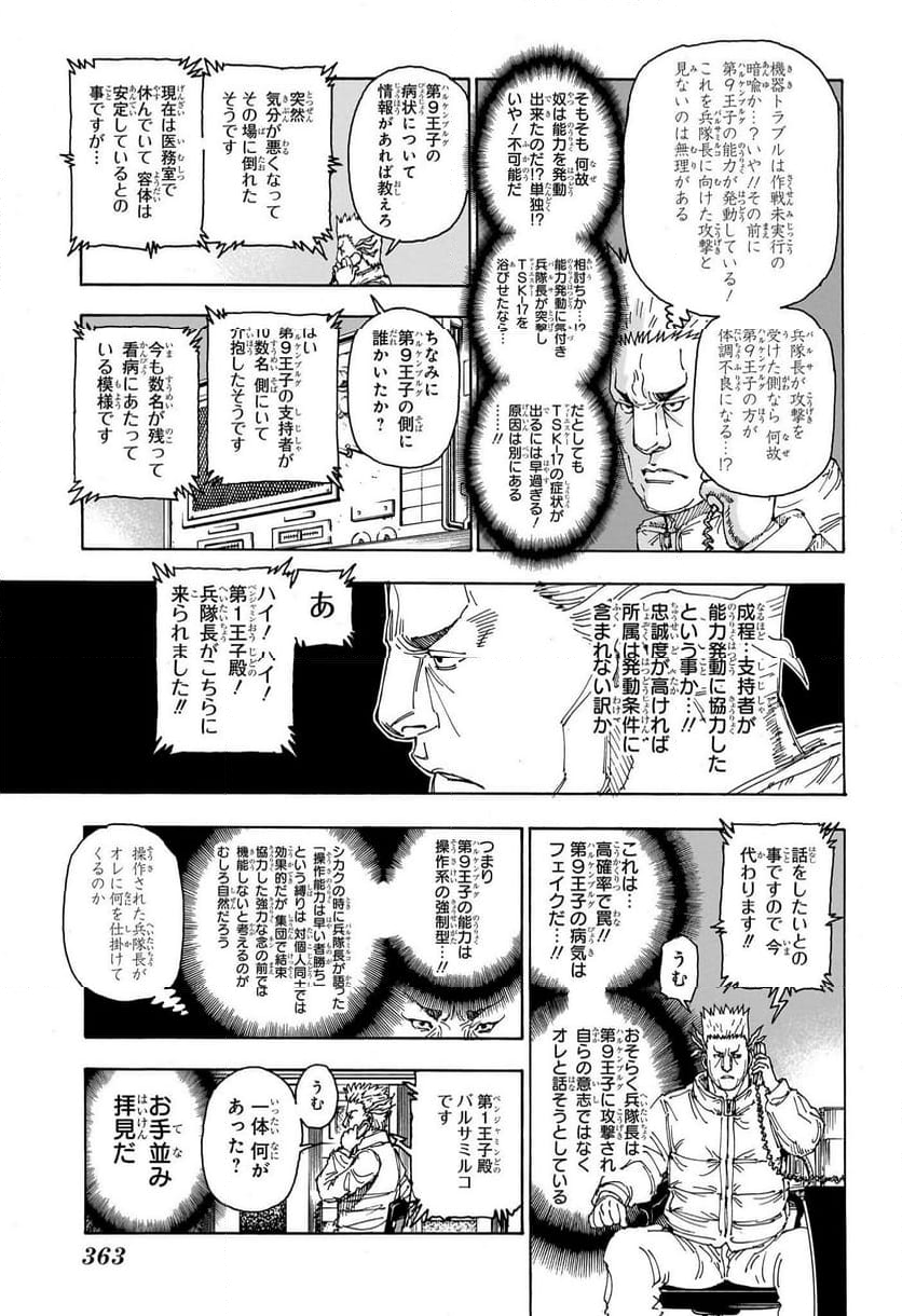 HUNTER X HUNTER - 第403話 - Page 7