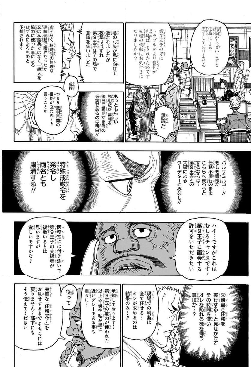 HUNTER X HUNTER - 第403話 - Page 8