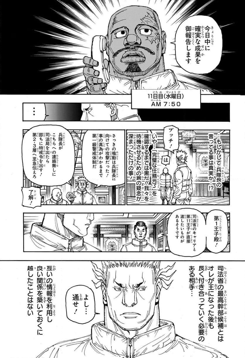 HUNTER X HUNTER - 第403話 - Page 9