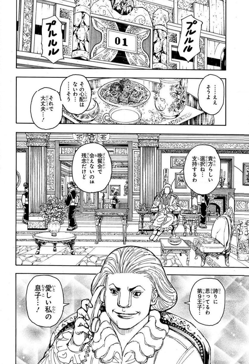 HUNTER X HUNTER - 第403話 - Page 10