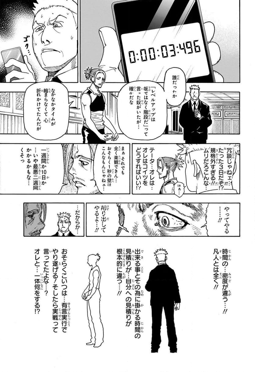 HUNTER X HUNTER - 第404話 - Page 13