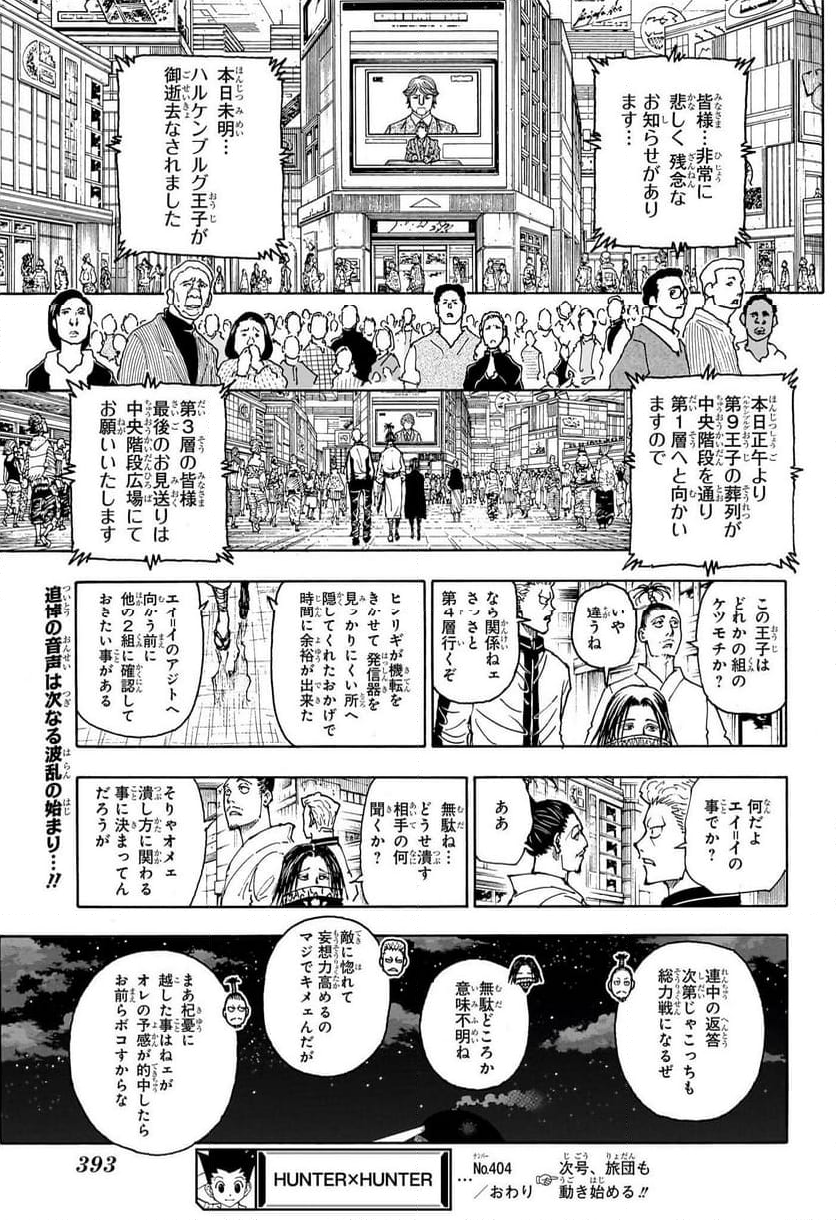 HUNTER X HUNTER - 第404話 - Page 19