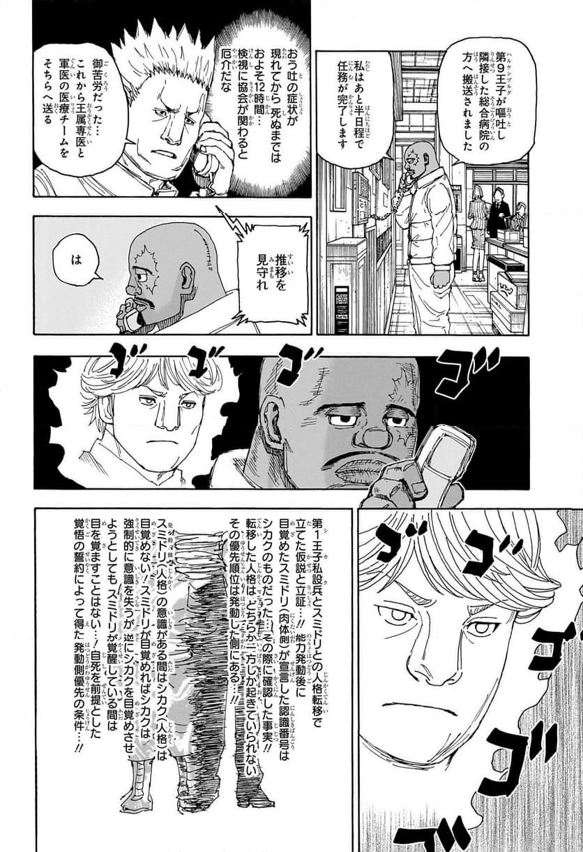 HUNTER X HUNTER - 第404話 - Page 8