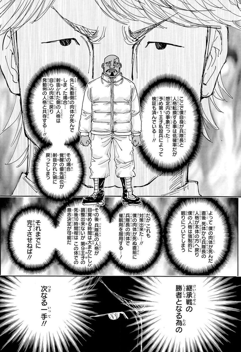 HUNTER X HUNTER - 第404話 - Page 10