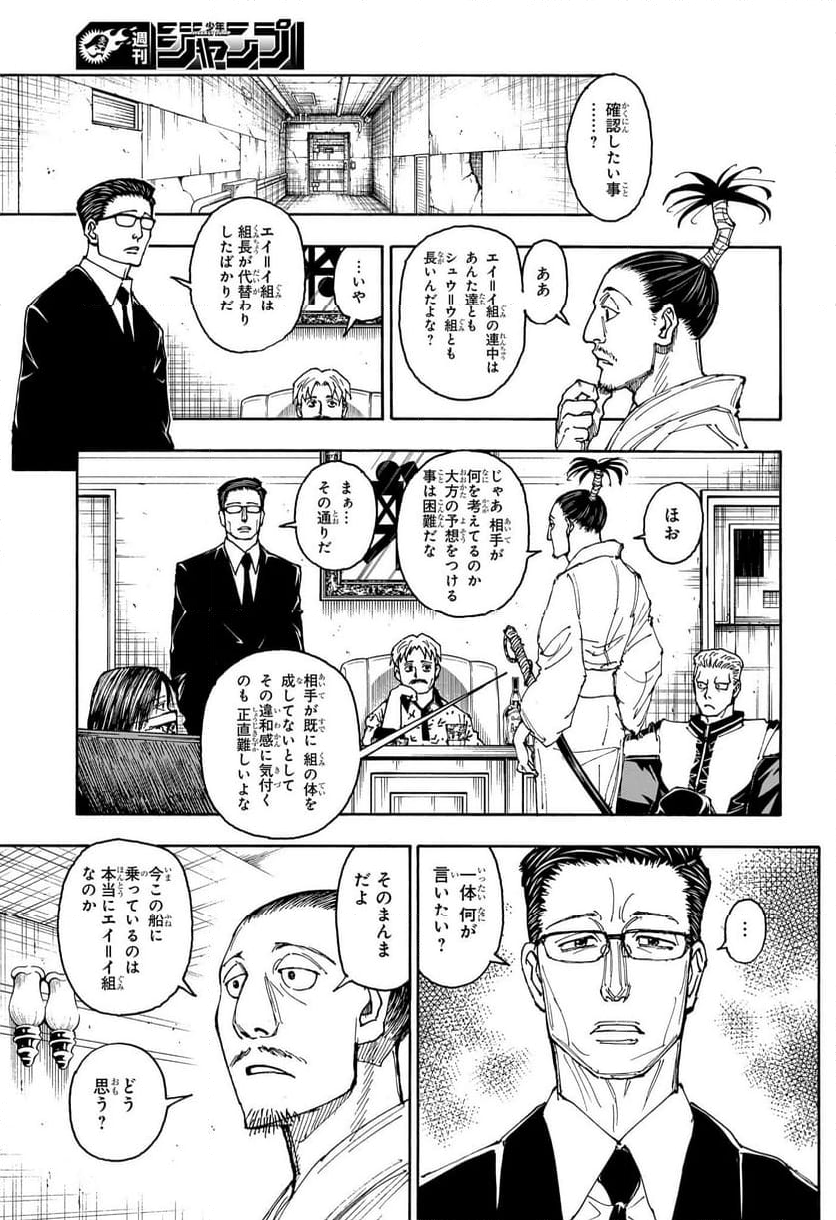 HUNTER X HUNTER - 第405話 - Page 11