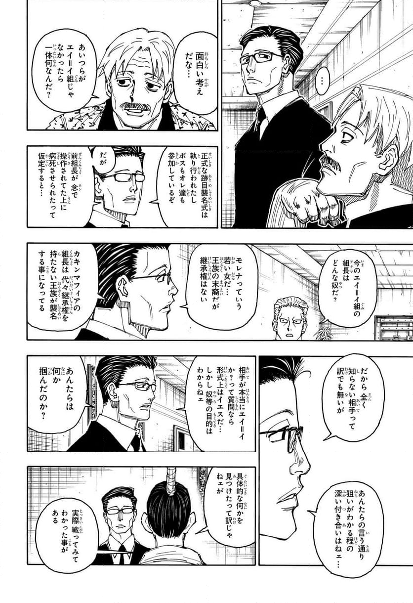 HUNTER X HUNTER - 第405話 - Page 12