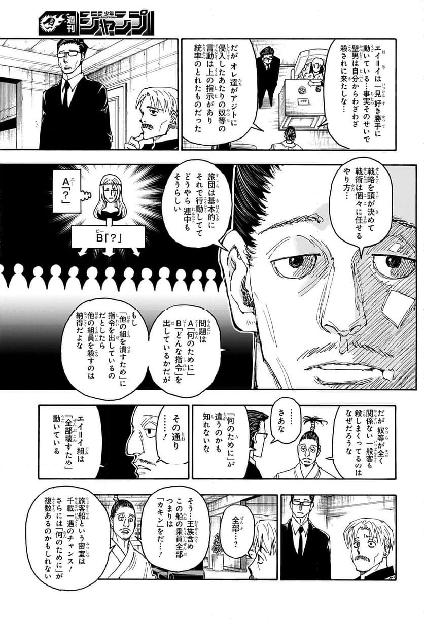 HUNTER X HUNTER - 第405話 - Page 13