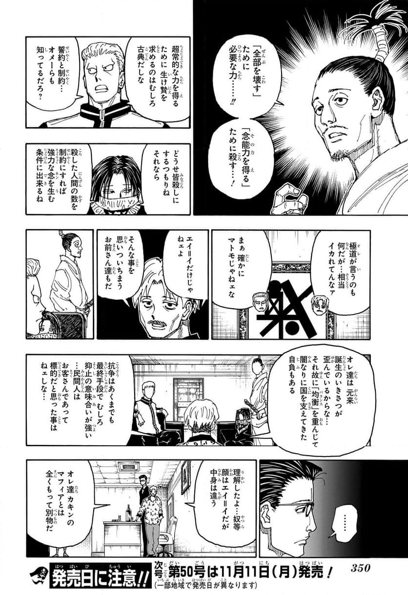 HUNTER X HUNTER - 第405話 - Page 14