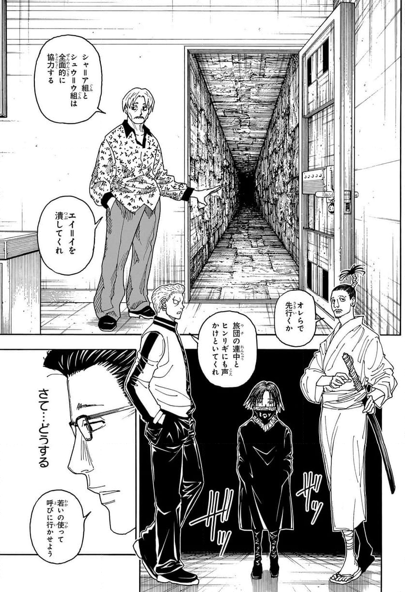 HUNTER X HUNTER - 第405話 - Page 15