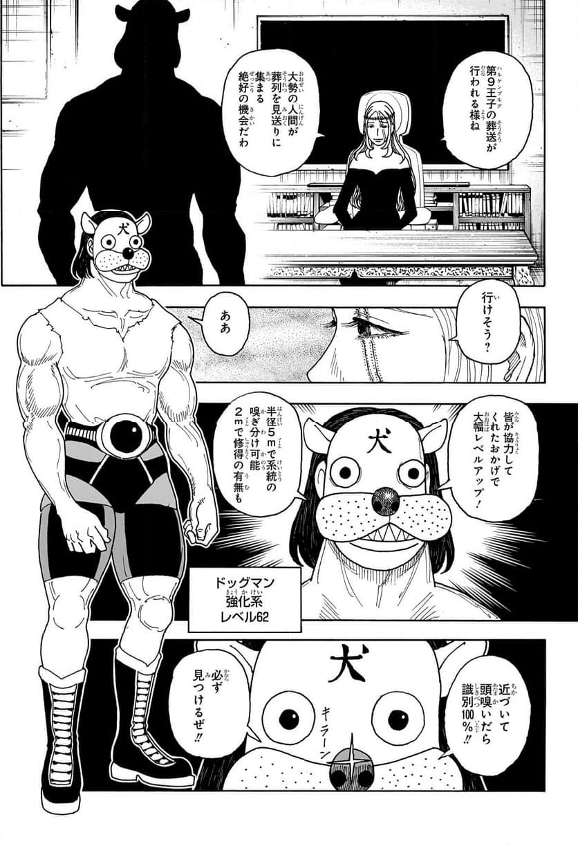 HUNTER X HUNTER - 第405話 - Page 17